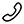 郵箱 